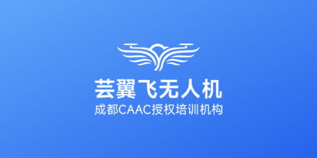 芸翼飞无人机
