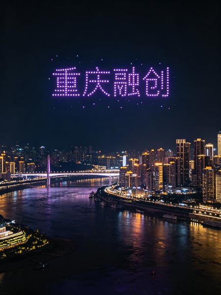 芸翼飞与重庆融创合作的无人机灯光秀表演