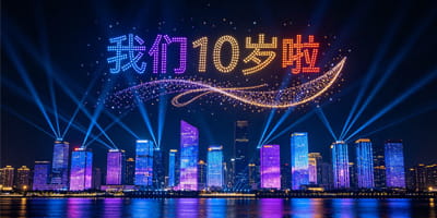 芸翼飞企业庆典灯光秀