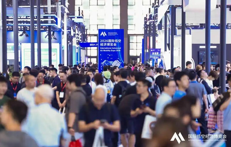 2026国际低空经济博览会(上海) 2026国际低空经济博览会(上海)