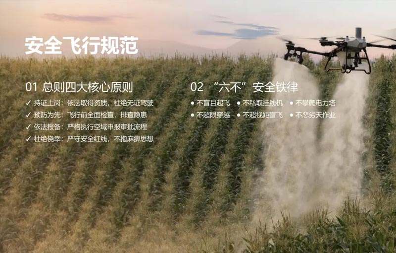 《白皮书》安全飞行规范 《白皮书》安全飞行规范