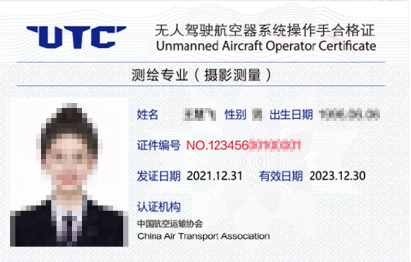 大疆UTC证书样本 大疆UTC证书样本
