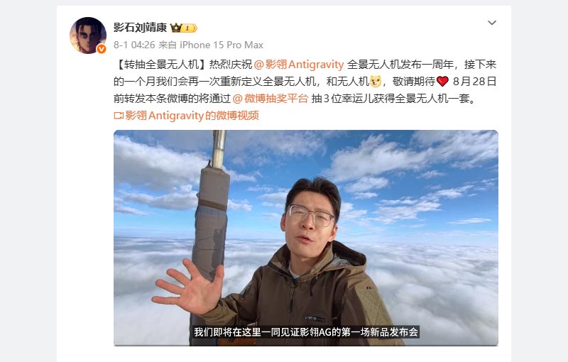 影石创始人刘靖康的微博截图